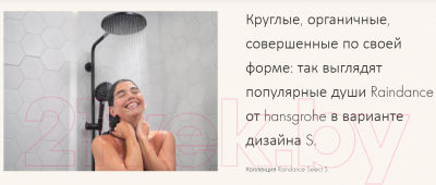 Лейка ручного душа Hansgrohe Raindance 26530140