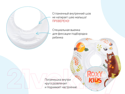 Круг для купания Roxy-Kids Fairytale Bear / RN-006