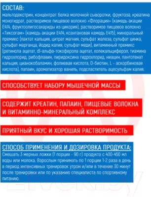 Гейнер Академия-Т Fitness Formula