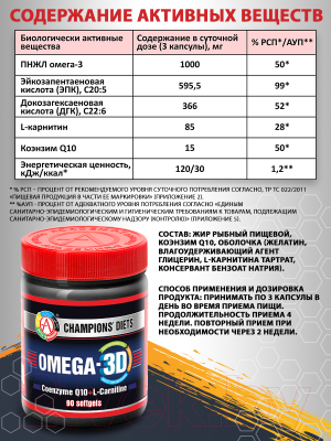 Жирные кислоты Академия-Т Omega-3D