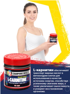 L-карнитин Академия-Т L-Carnitine Weight