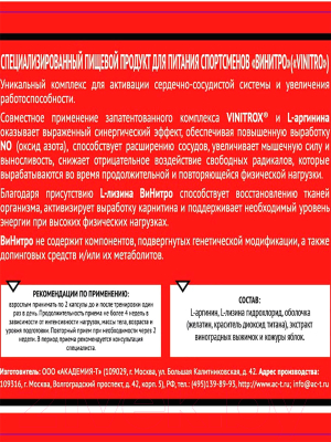 Комплексные аминокислоты Академия-Т ViNitro