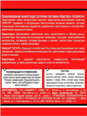 Тестобустер Академия-Т Ecdysterone