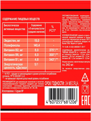 Тестобустер Академия-Т Ecdysterone