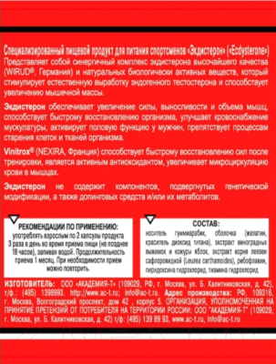 Тестобустер Академия-Т Ecdysterone