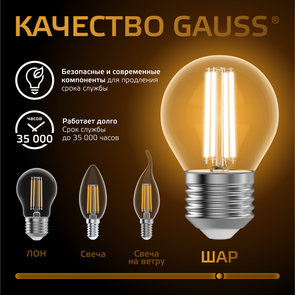 Лампа Gauss Filament Шар 9W 680lm 2700К Е27 / 105802109