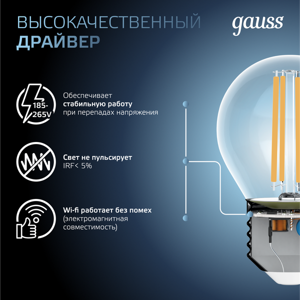 Лампа Gauss Filament Шар 9W 710lm 4100К Е27 / 105802209