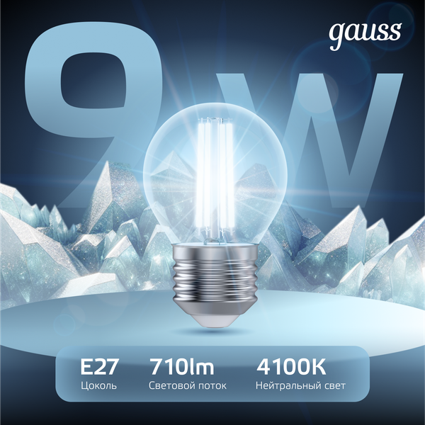 Лампа Gauss Filament Шар 9W 710lm 4100К Е27 / 105802209