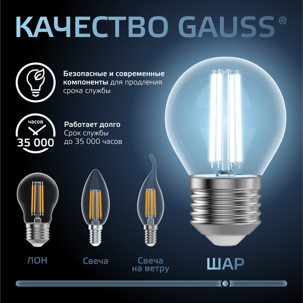 Лампа Gauss Filament Шар 9W 710lm 4100К Е27 / 105802209