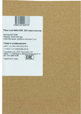 Зеркало Континент Fleur Led 60x100