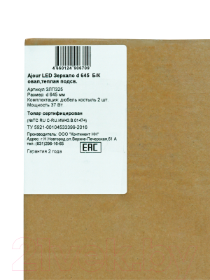 Зеркало Континент Ajour D 64.5 (с бесконтактным сенсором)