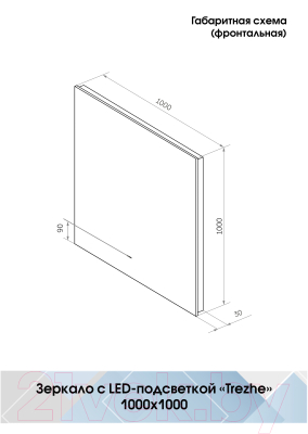 Зеркало Континент Trezhe Led 100x100