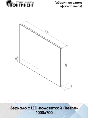 Зеркало Континент Trezhe Led 100x70 (с бесконтактным сенсором)
