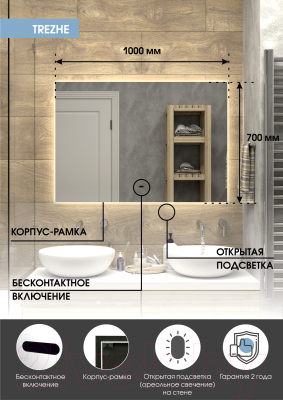 Зеркало Континент Trezhe Led 100x70 (с бесконтактным сенсором)
