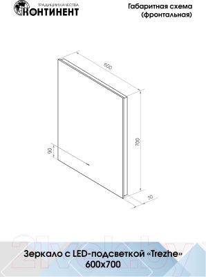 Зеркало Континент Trezhe Led 60x70 (с бесконтактным сенсором)