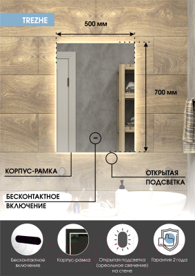 Зеркало Континент Trezhe Led 50x70 (с бесконтактным сенсором)