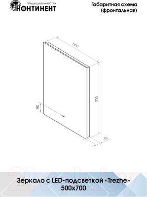 Зеркало Континент Trezhe Led 50x70 (с бесконтактным сенсором)