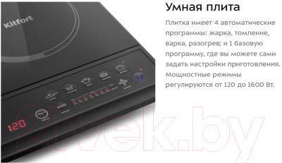 Электрическая настольная плита Kitfort KT-114