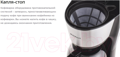 Капельная кофеварка Kitfort KT-715