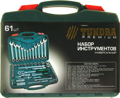 Универсальный набор инструментов Tundra 1720447