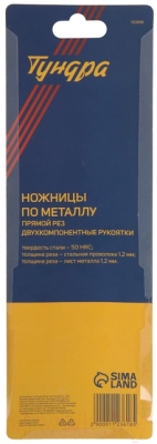 Ножницы по металлу Tundra 1123618