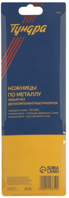 Ножницы по металлу Tundra 1123619