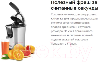 Соковыжималка электрическая Kitfort KT-1108
