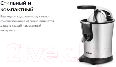 Соковыжималка электрическая Kitfort KT-1108