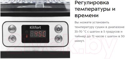 Сушилка для овощей и фруктов Kitfort KT-1903