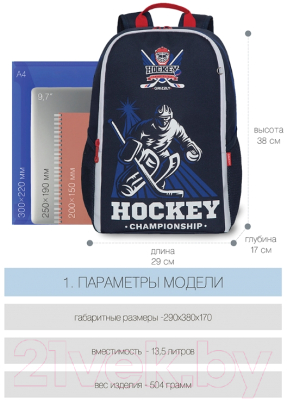 Школьный рюкзак Grizzly RB-151-1