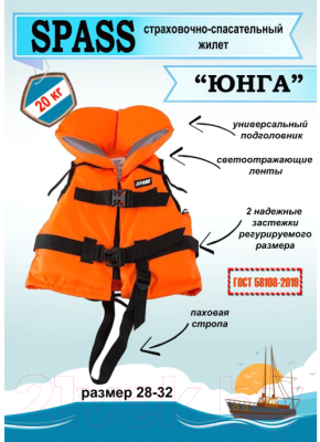 Спасательный жилет ИП Панова Детский Юнга М