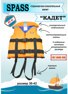 Спасательный жилет ИП Панова Подростковый Кадет (р-р 36-42)