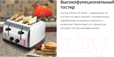 Тостер Kitfort KT-2016