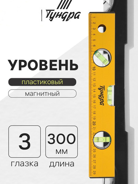 Уровень строительный Tundra 2964620