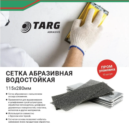 Набор сеток абразивных Targ 664001