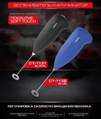Вспениватель молока Centek CT-1131 (черный)