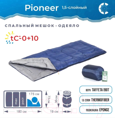 Спальный мешок Следопыт Pioneer / PF-SB-39