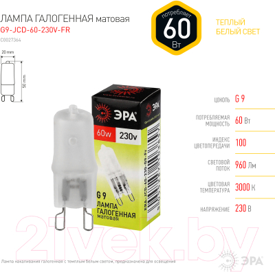 Лампа ЭРА G9-JCD-60-230V-FR / C0027364
