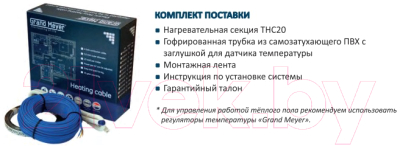 Теплый пол электрический Grand Meyer THC20-10