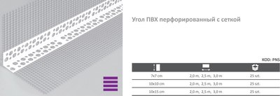 Уголок штукатурный Profigips ПВХ Перфорированный с сеткой 100x150x2500