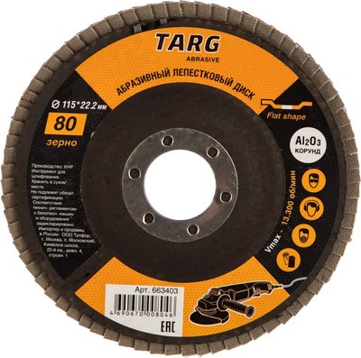 Шлифовальный круг Targ 115х22.2мм, зерно 80 / 663403 - фото