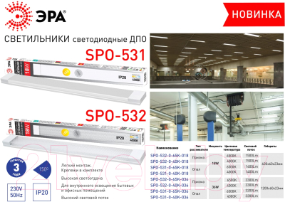 Светильник линейный ЭРА SPO-532-0-65K-018 / Б0045361