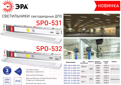 Светильник линейный ЭРА SPO-531-0-65K-036 / Б0045367