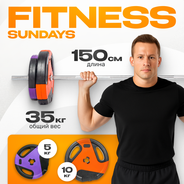 Штанга Sundays Fitness IR91041 - фото