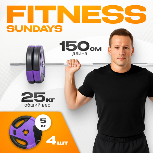 Штанга Sundays Fitness IR91041 - фото