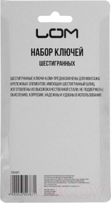 Набор ключей LOM 2354387