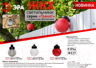 Светильник ЖКХ ЭРА Гранат / Б0052010