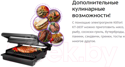 Электрогриль Kitfort KT-1637