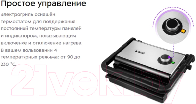 Электрогриль Kitfort KT-1637