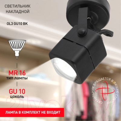 Спот ЭРА OL3 GU10 BK / Б0044264